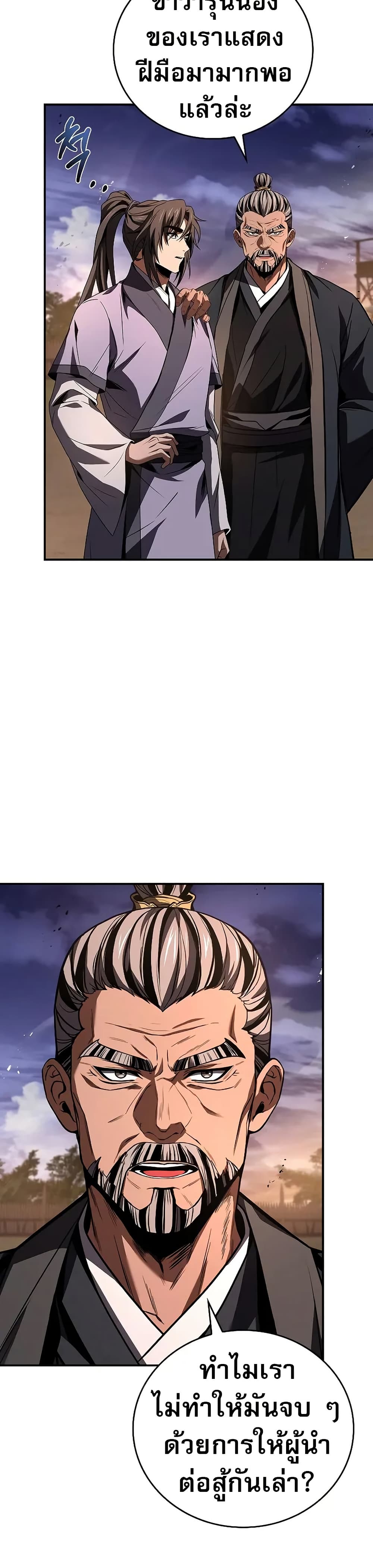Reincarnated Escort Warrior ตอนที่ 79 16