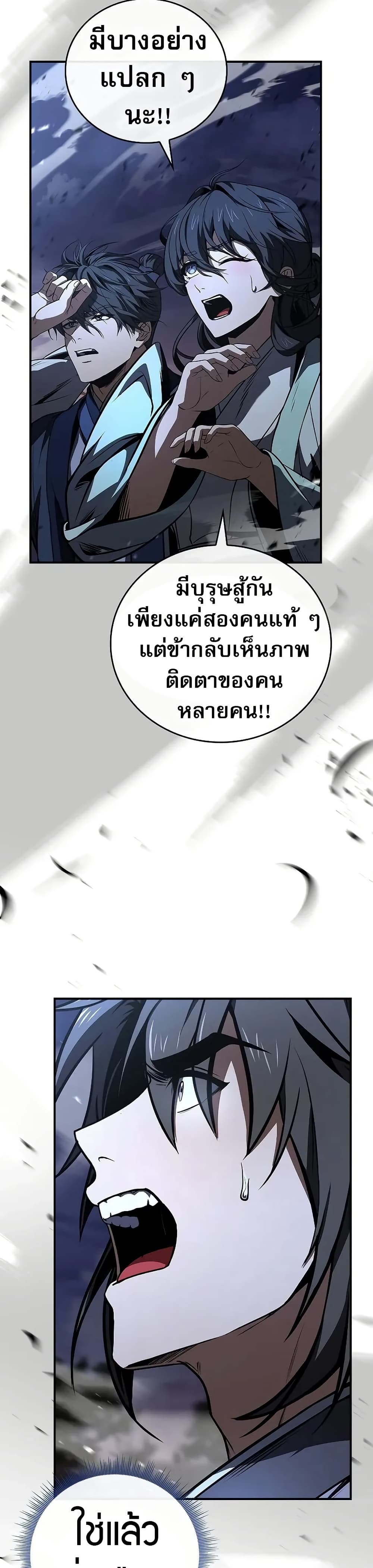 Reincarnated Escort Warrior ตอนที่ 79 25