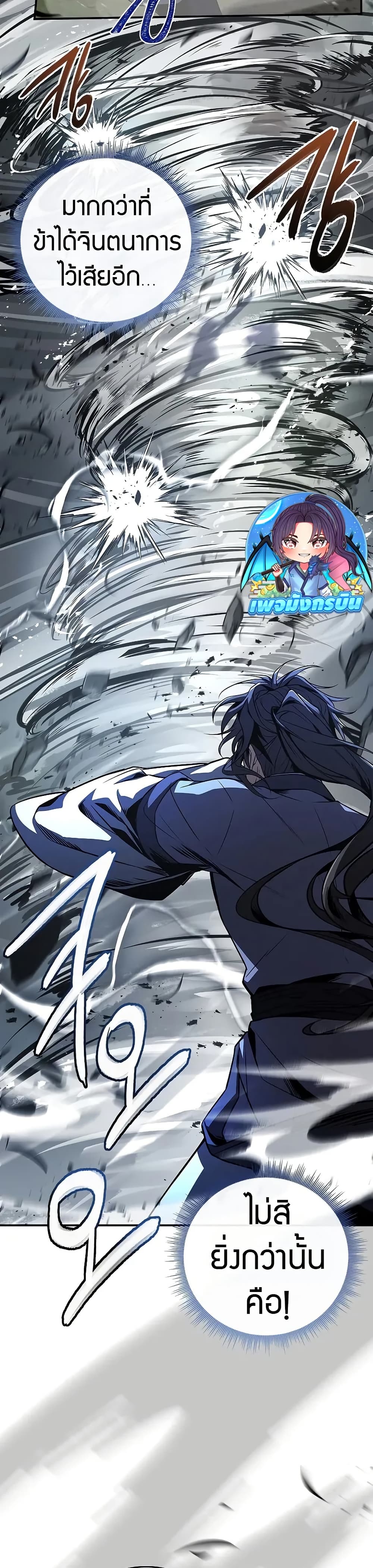 Reincarnated Escort Warrior ตอนที่ 79 24