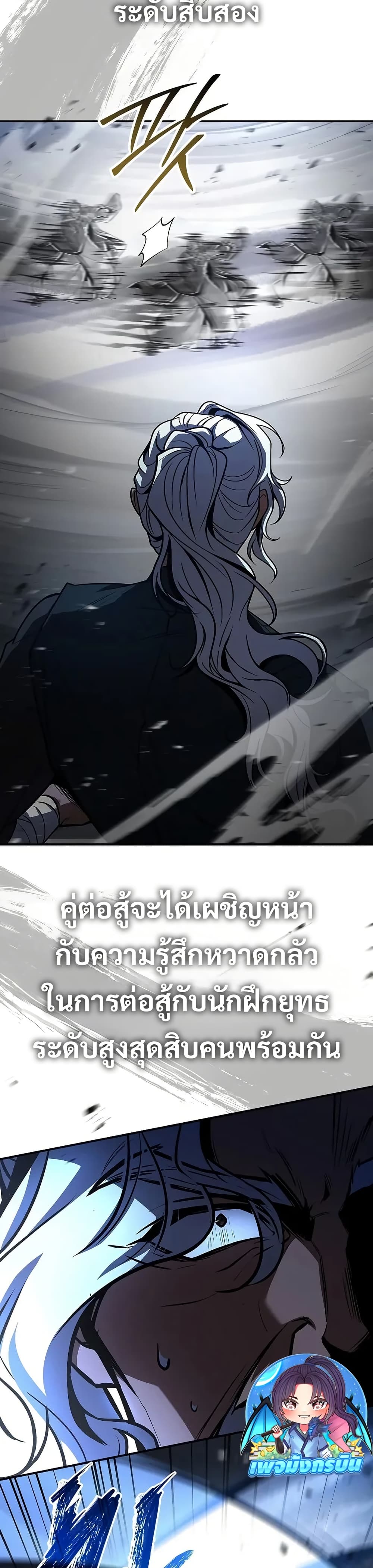 Reincarnated Escort Warrior ตอนที่ 79 27