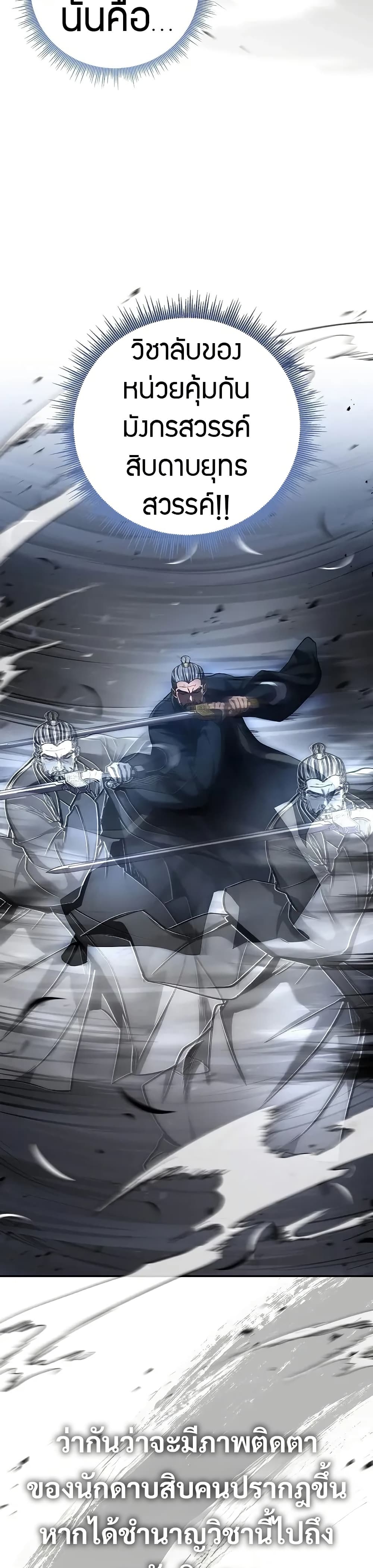 Reincarnated Escort Warrior ตอนที่ 79 26