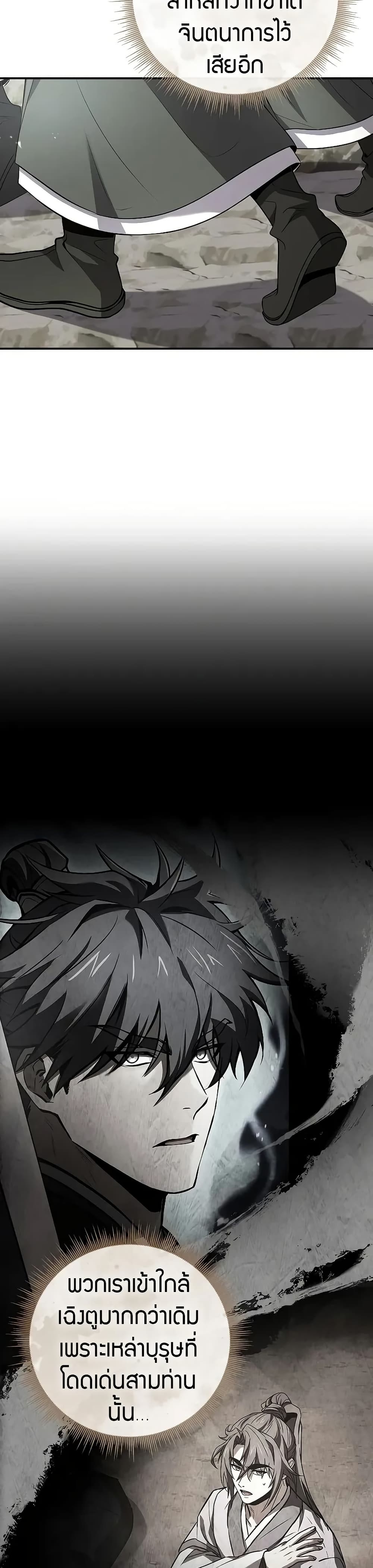 Reincarnated Escort Warrior ตอนที่ 79 43