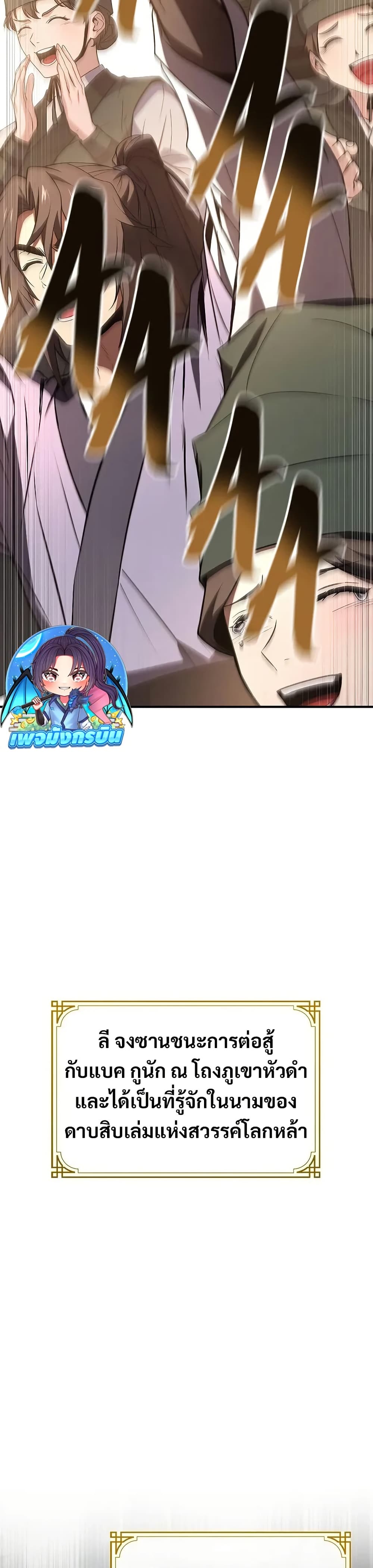 Reincarnated Escort Warrior ตอนที่ 79 37