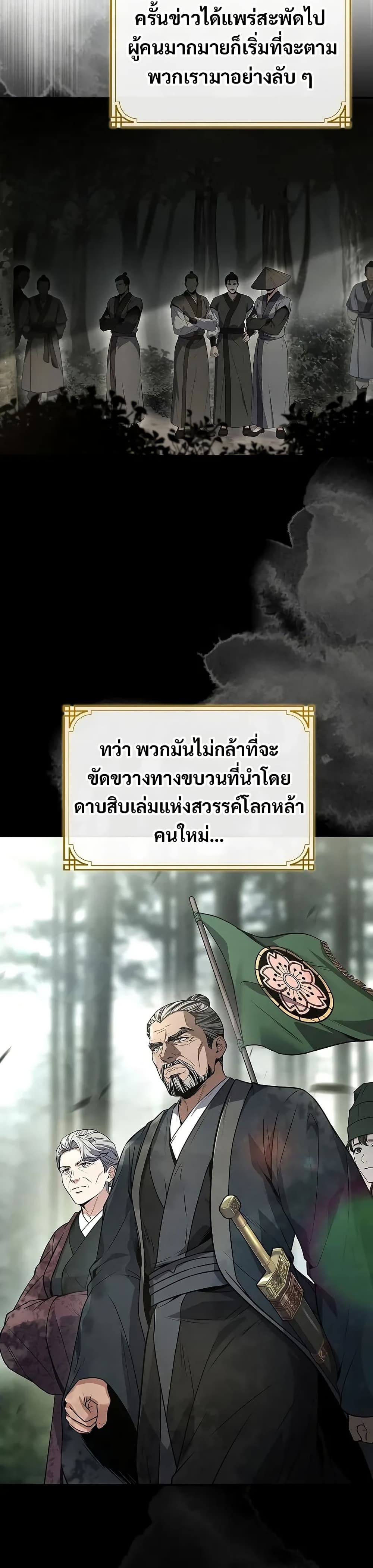 Reincarnated Escort Warrior ตอนที่ 79 38