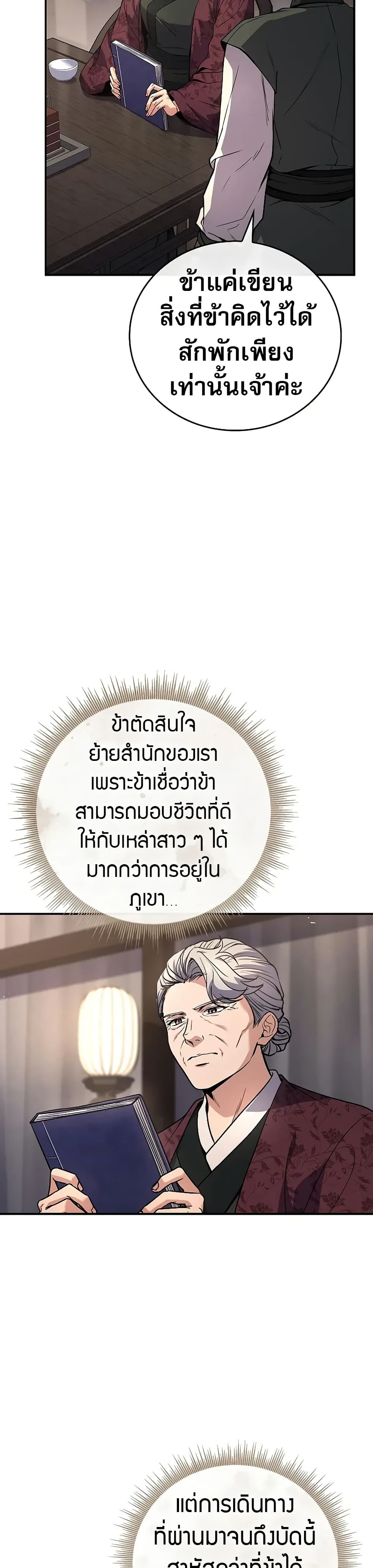 Reincarnated Escort Warrior ตอนที่ 79 42