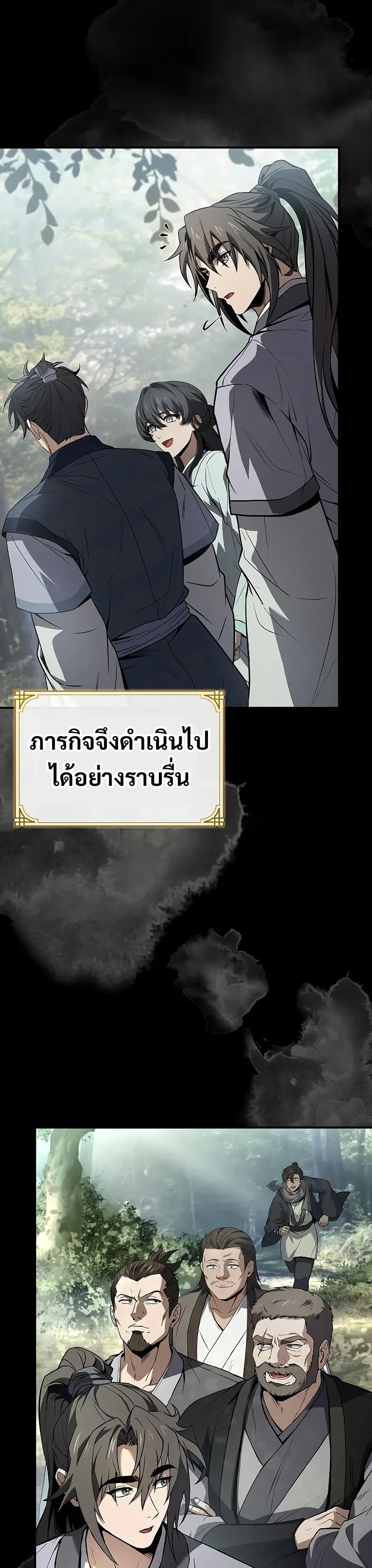 Reincarnated Escort Warrior ตอนที่ 79 39