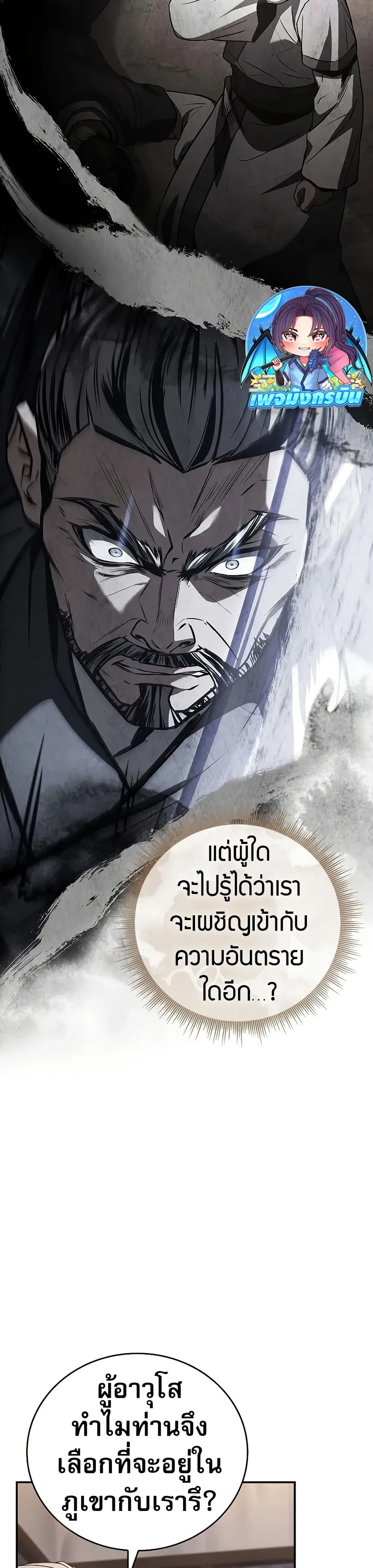 Reincarnated Escort Warrior ตอนที่ 79 44