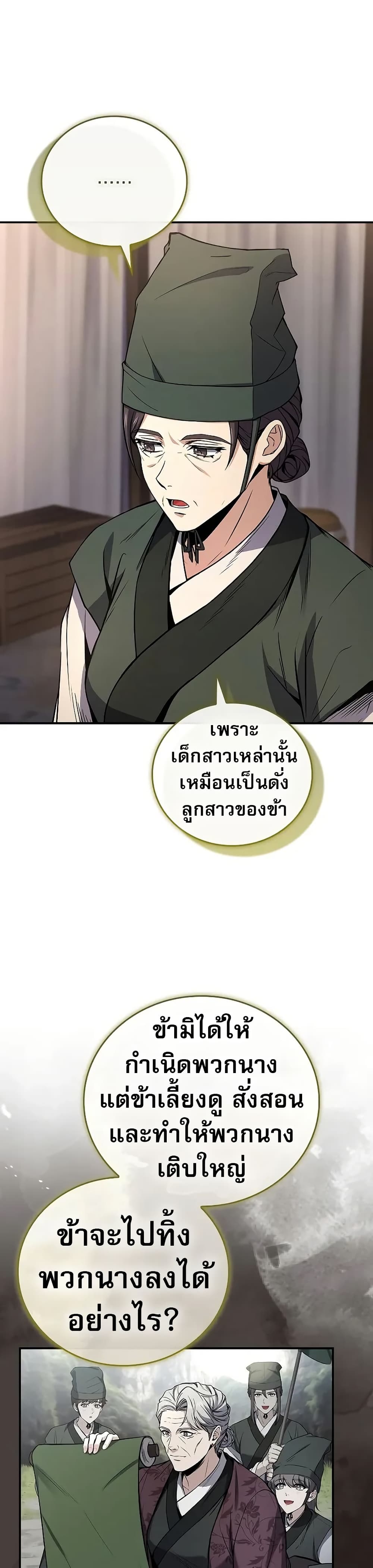 Reincarnated Escort Warrior ตอนที่ 79 46