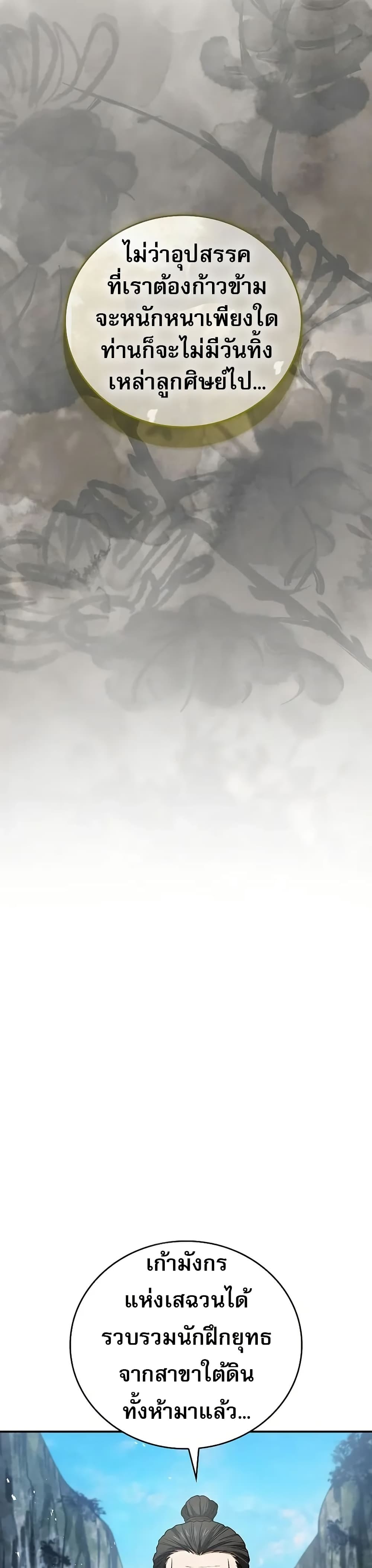 Reincarnated Escort Warrior ตอนที่ 79 48