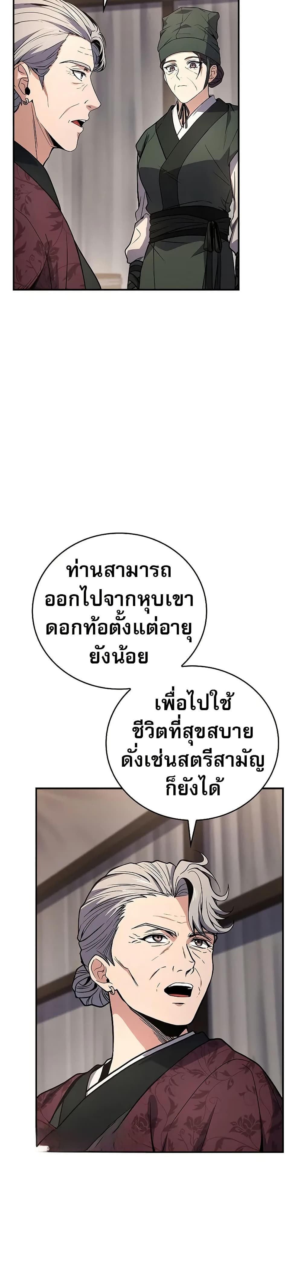 Reincarnated Escort Warrior ตอนที่ 79 45