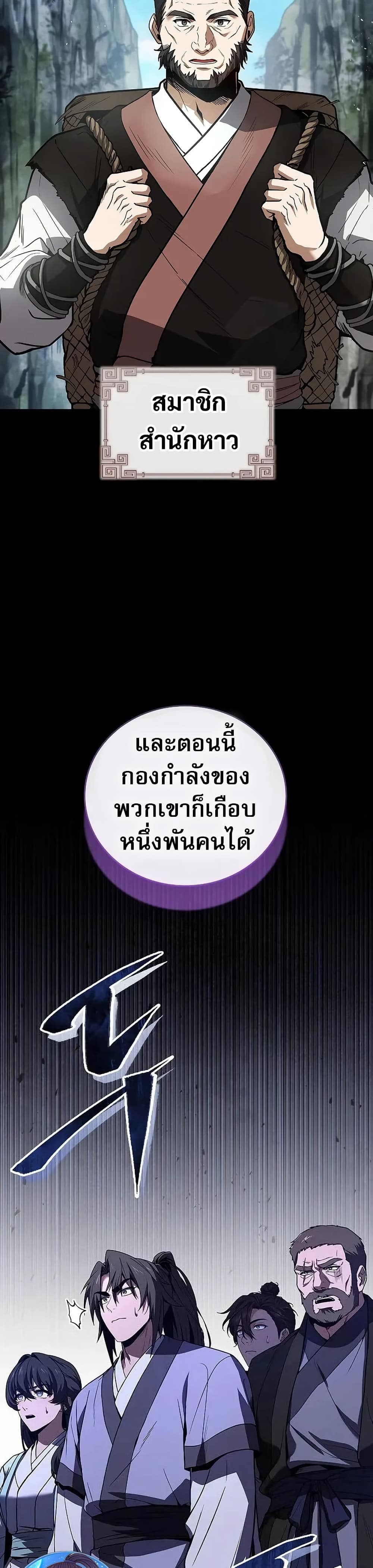 Reincarnated Escort Warrior ตอนที่ 79 49
