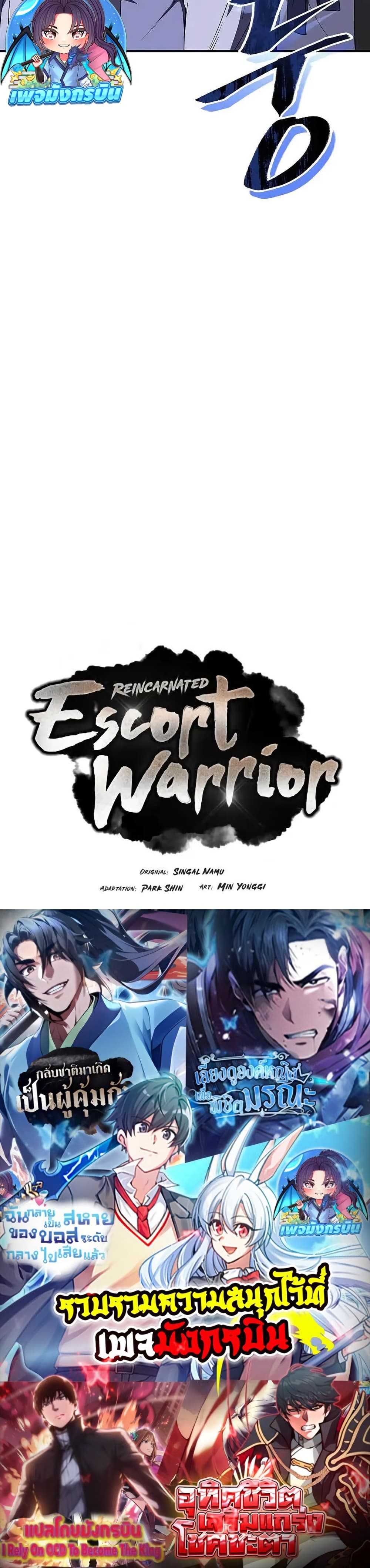 Reincarnated Escort Warrior ตอนที่ 79 50