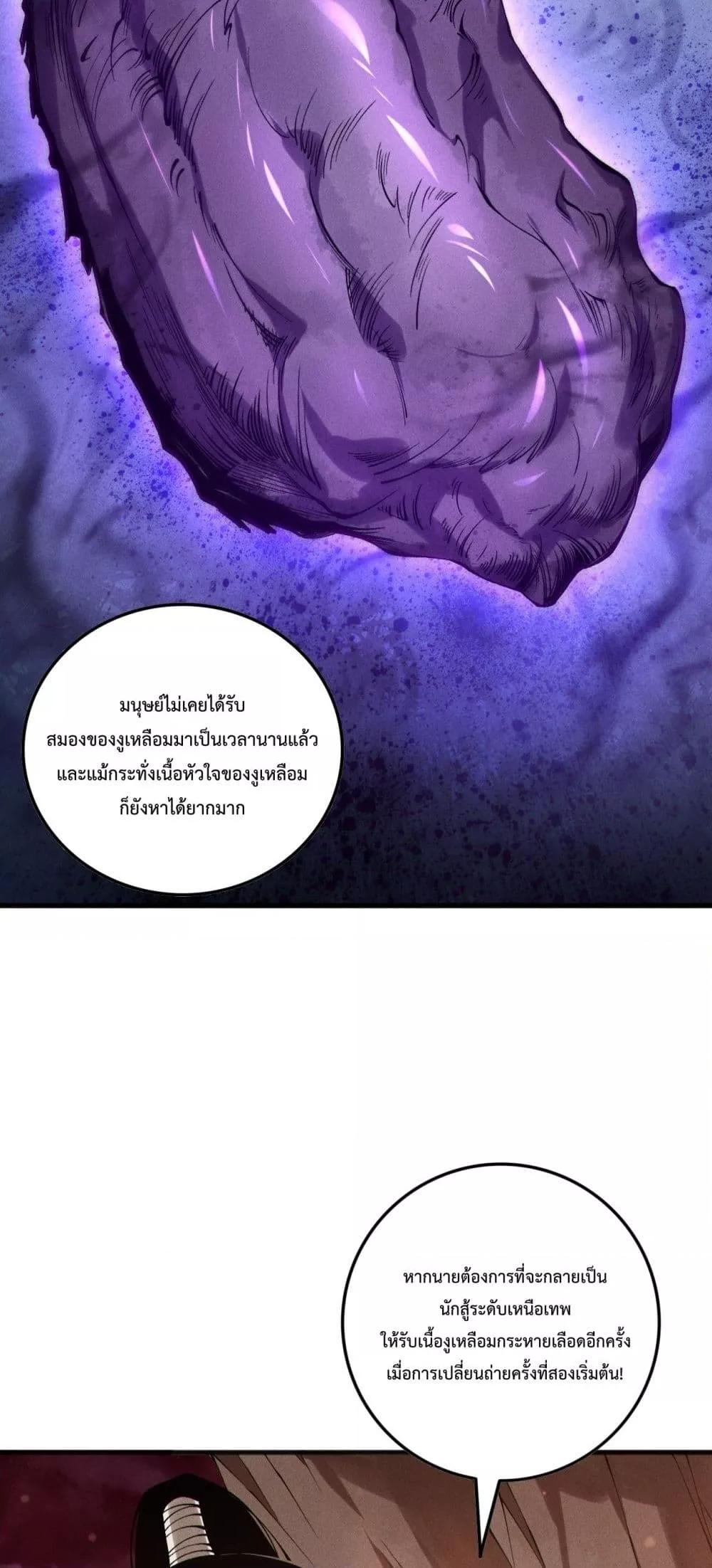 Disastrous Necromancer ตอนที่ 158 8