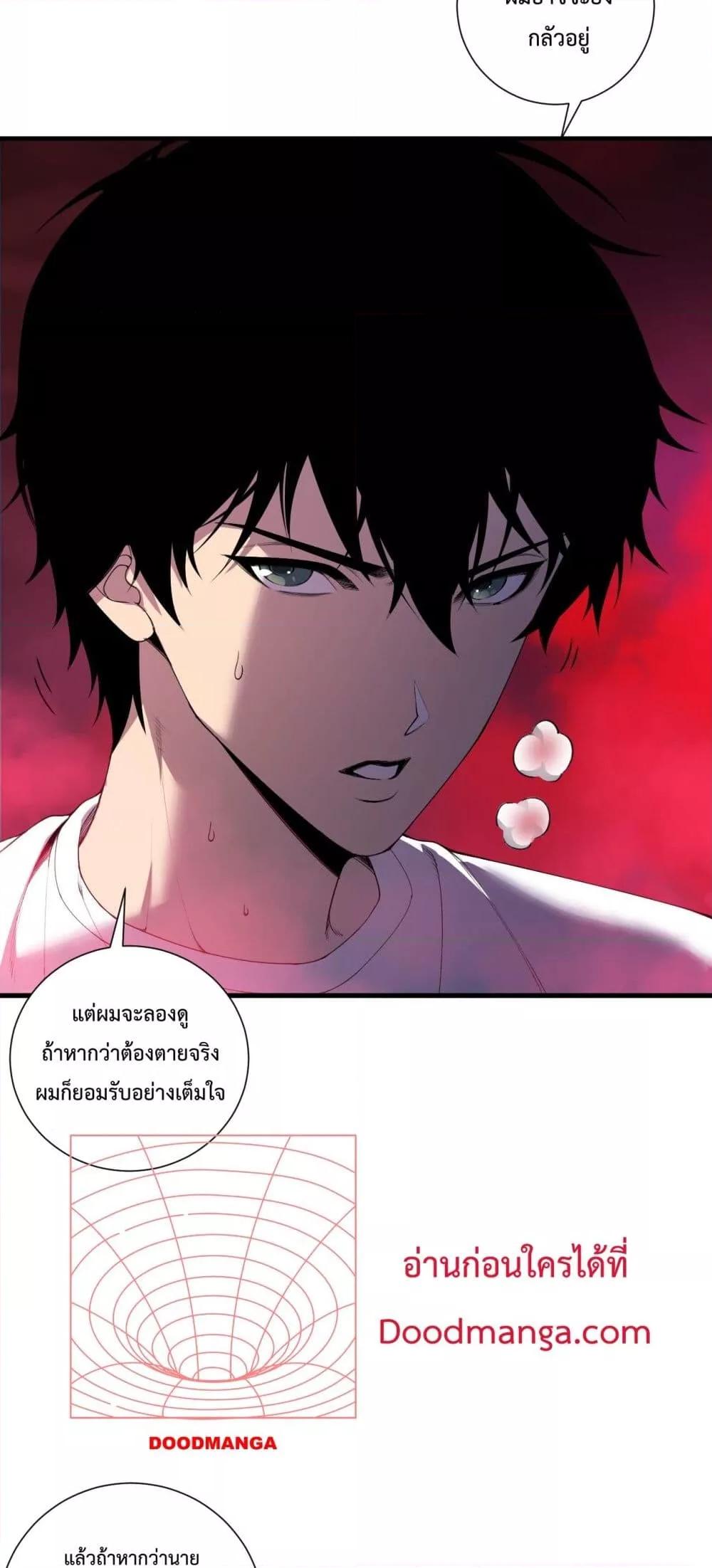 Disastrous Necromancer ตอนที่ 158 3