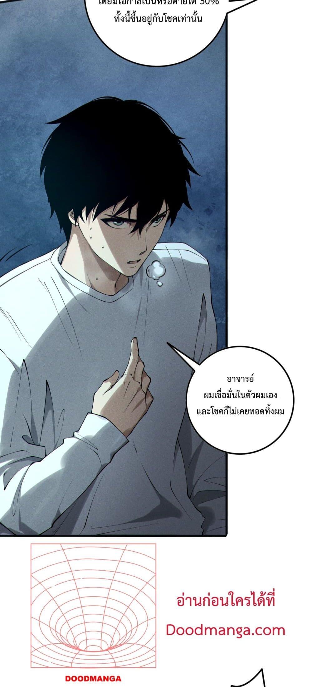 Disastrous Necromancer ตอนที่ 158 10
