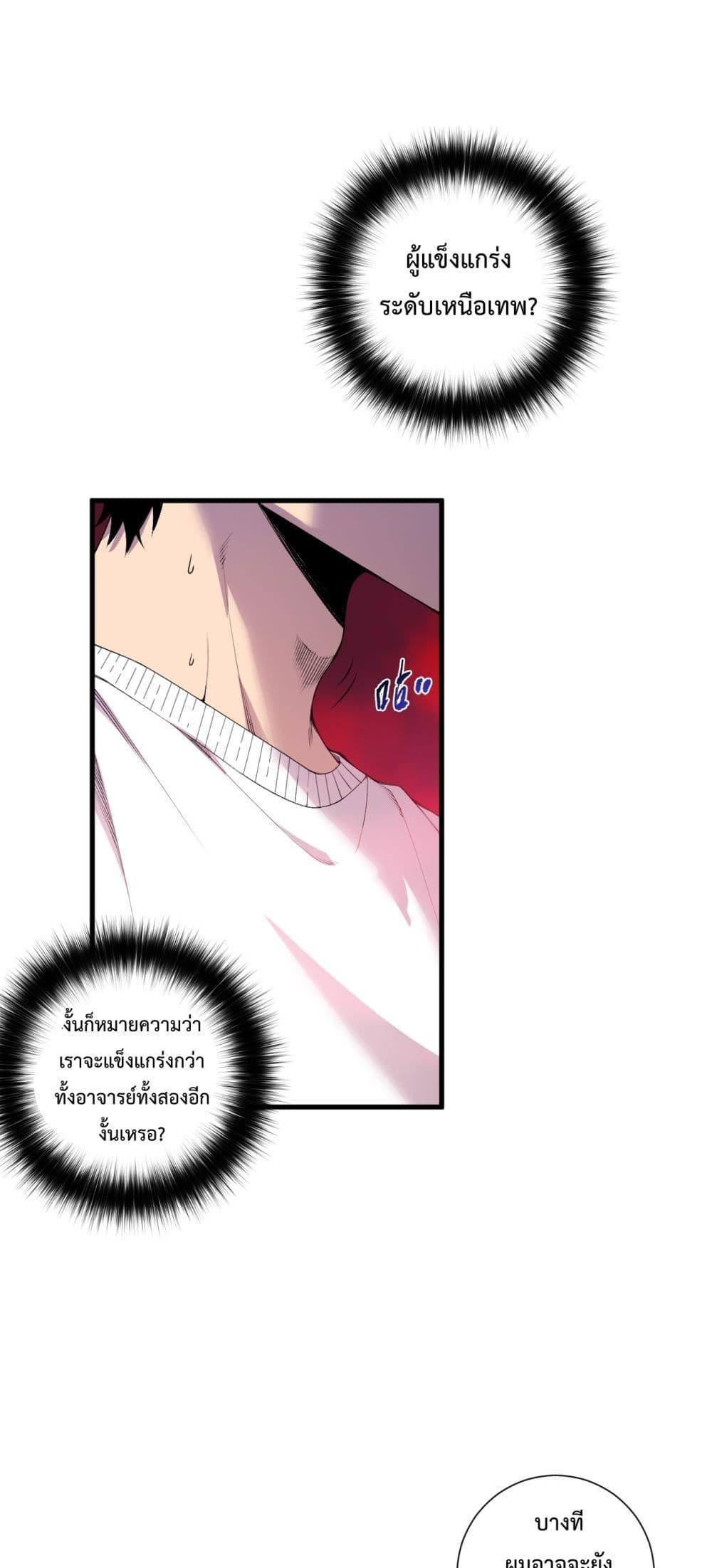 Disastrous Necromancer ตอนที่ 158 2