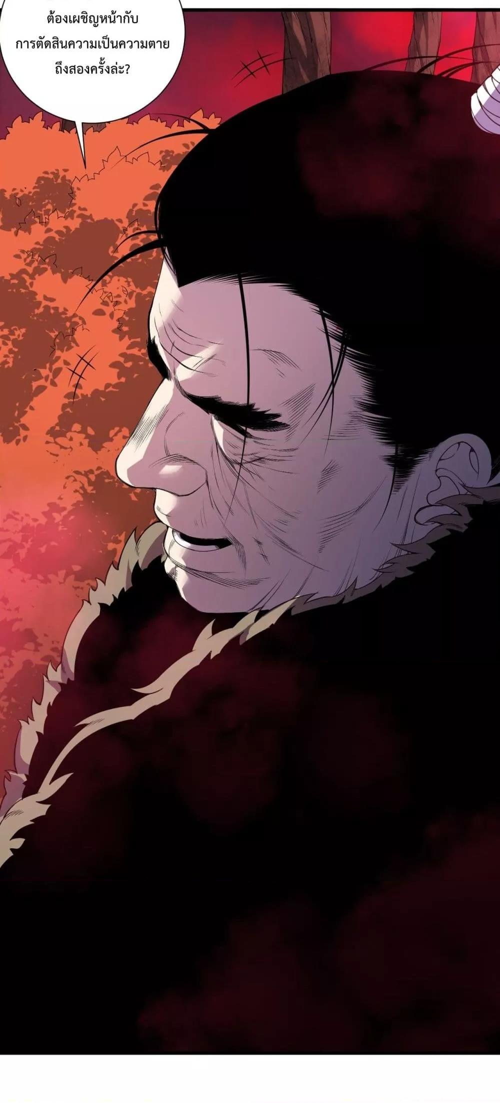 Disastrous Necromancer ตอนที่ 158 4