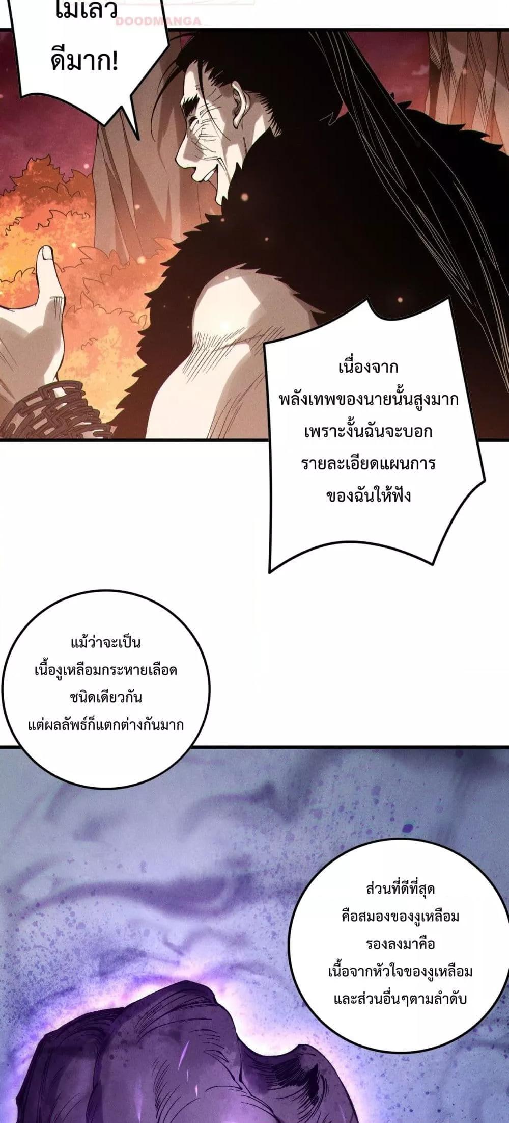 Disastrous Necromancer ตอนที่ 158 7