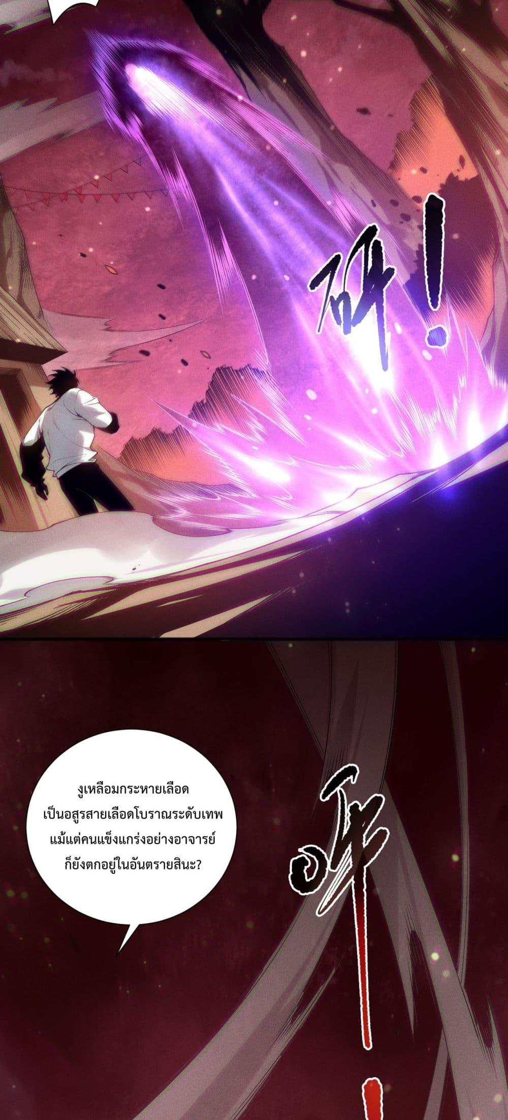 Disastrous Necromancer ตอนที่ 158 12