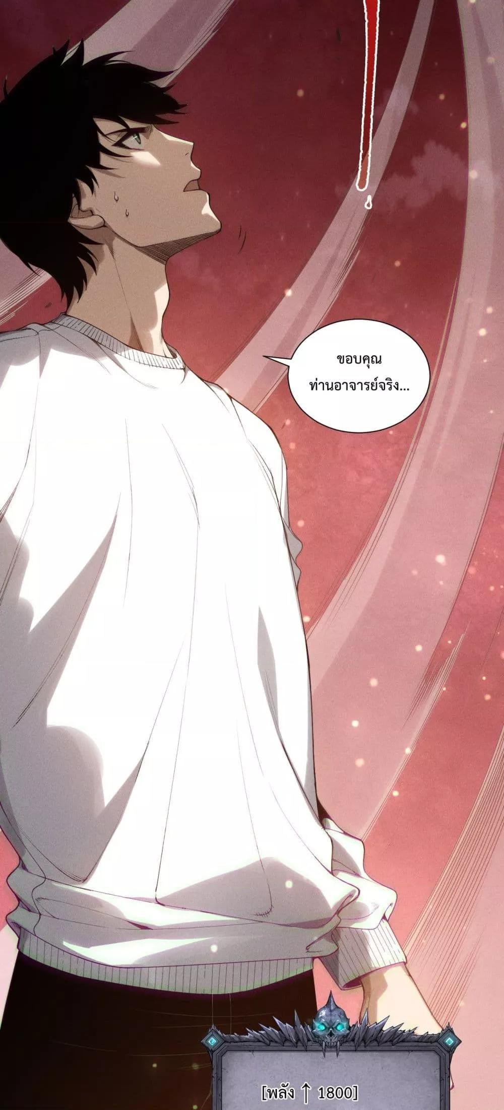 Disastrous Necromancer ตอนที่ 158 13