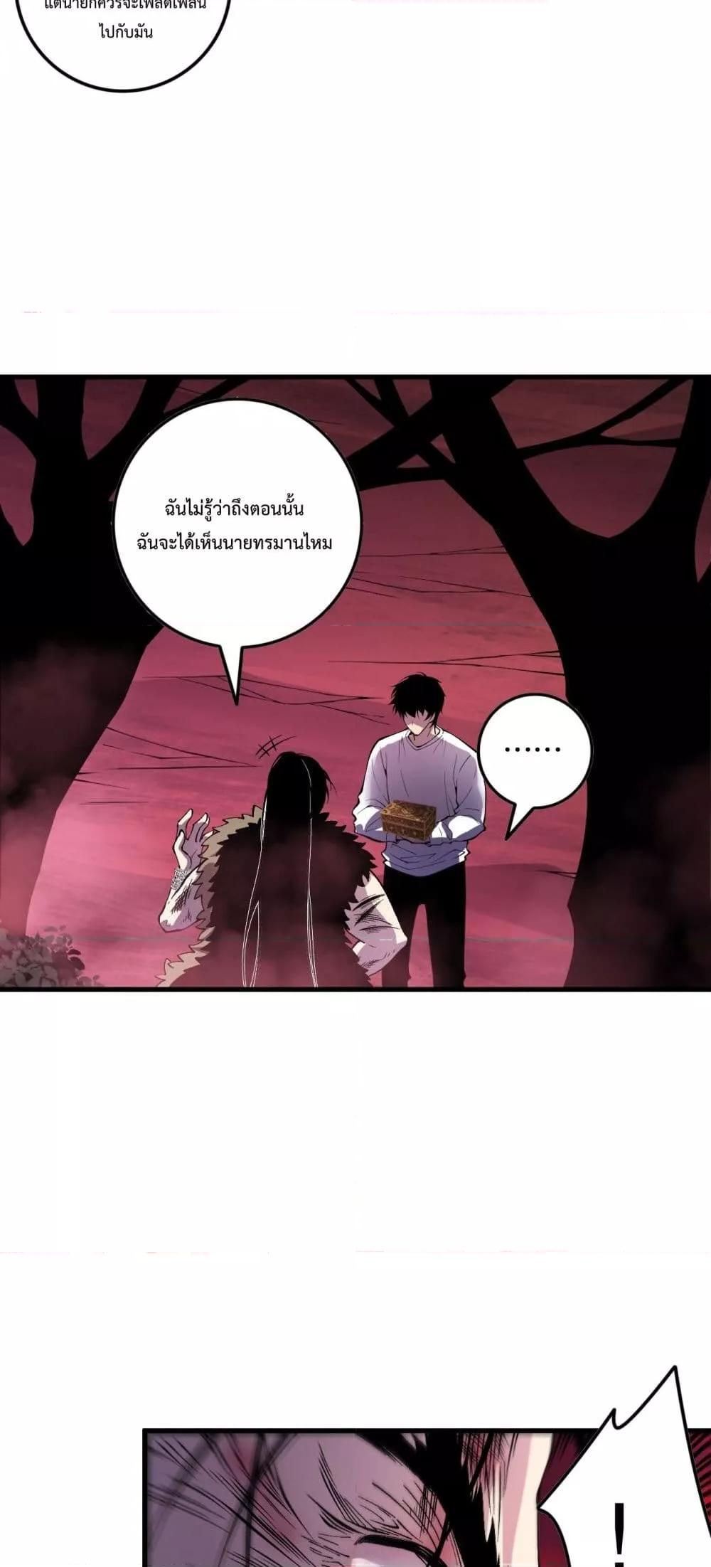 Disastrous Necromancer ตอนที่ 158 18