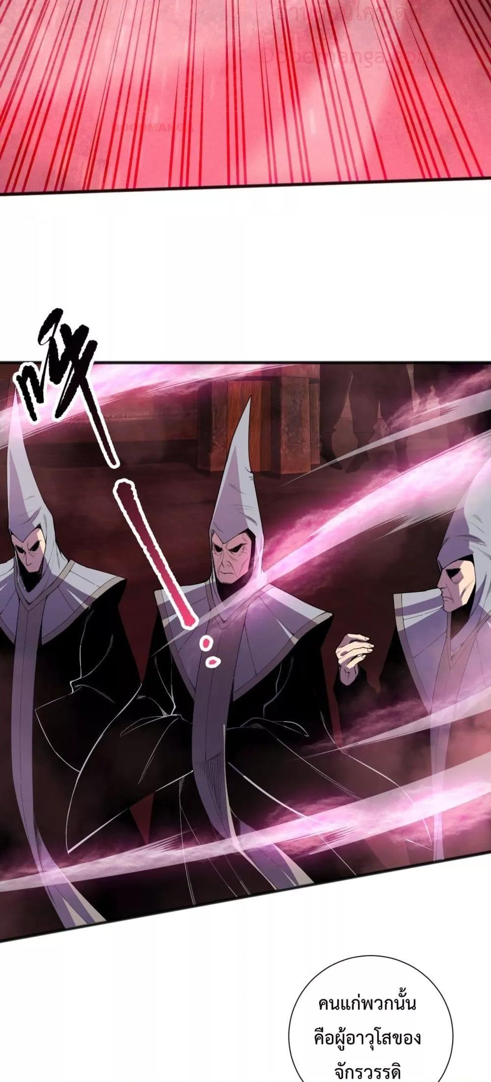 Disastrous Necromancer ตอนที่ 158 27