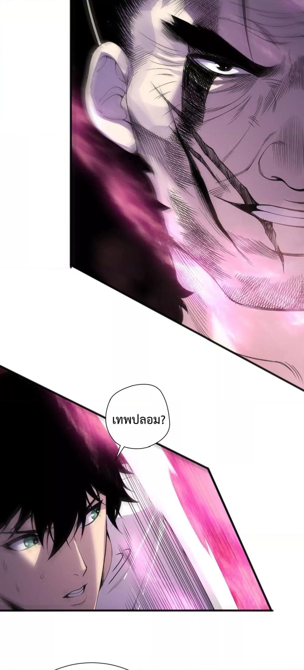 Disastrous Necromancer ตอนที่ 158 29