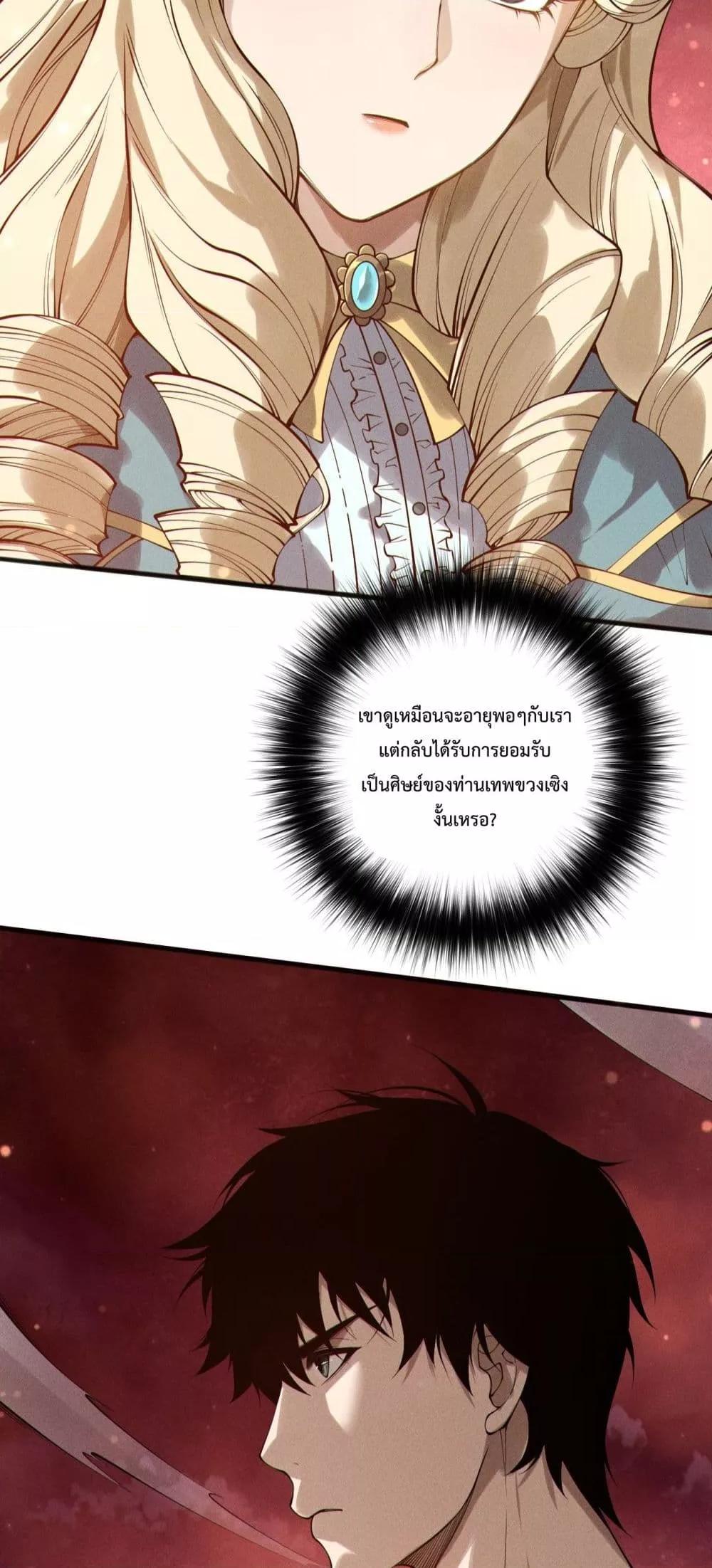 Disastrous Necromancer ตอนที่ 158 39