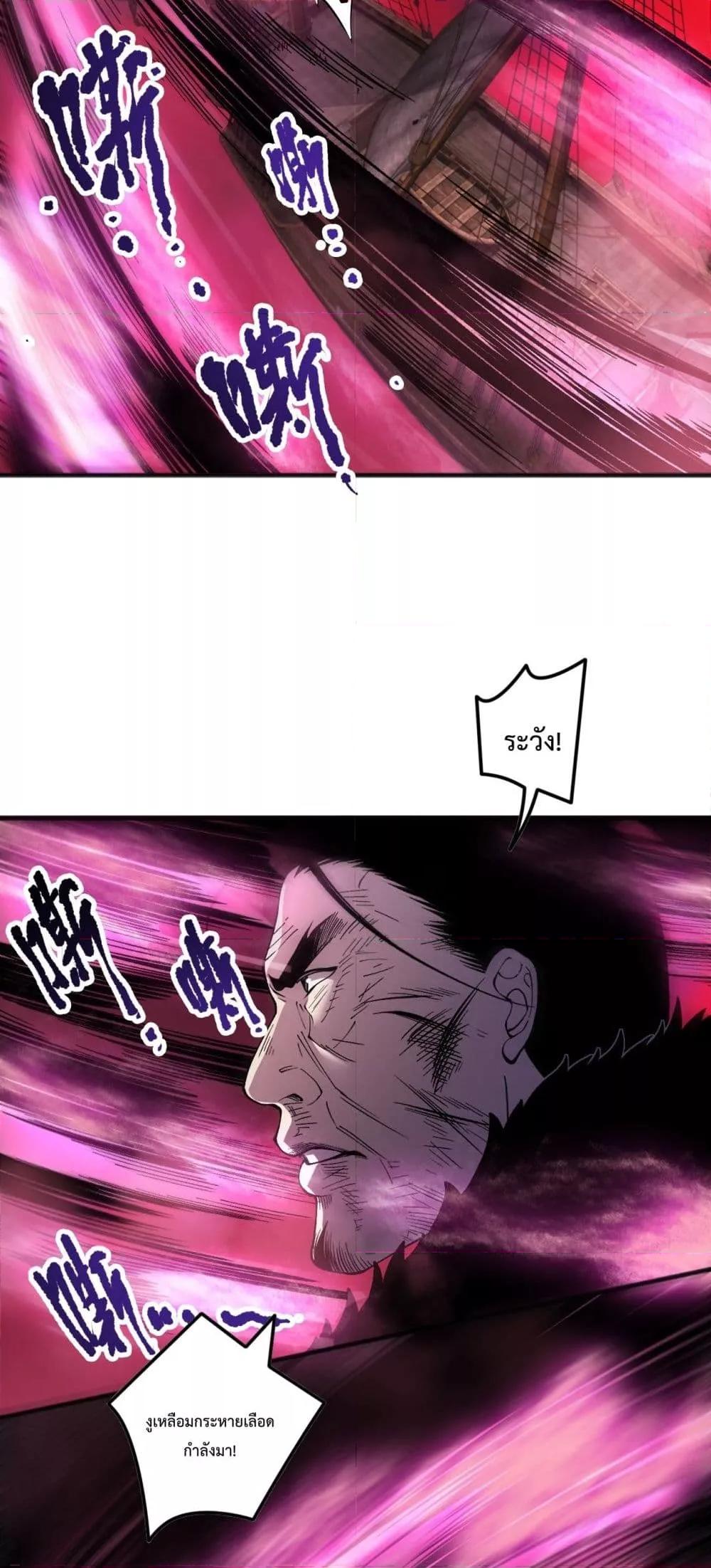 Disastrous Necromancer ตอนที่ 158 41