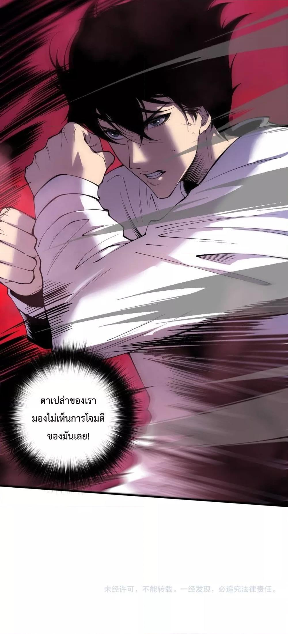 Disastrous Necromancer ตอนที่ 158 51