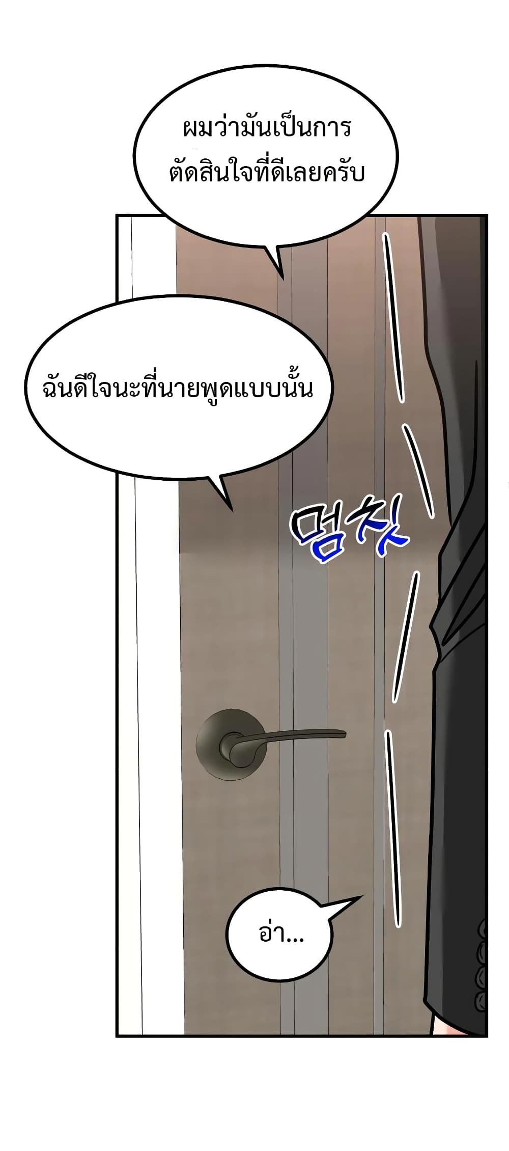 Investors Who See the Future ตอนที่ 22 16