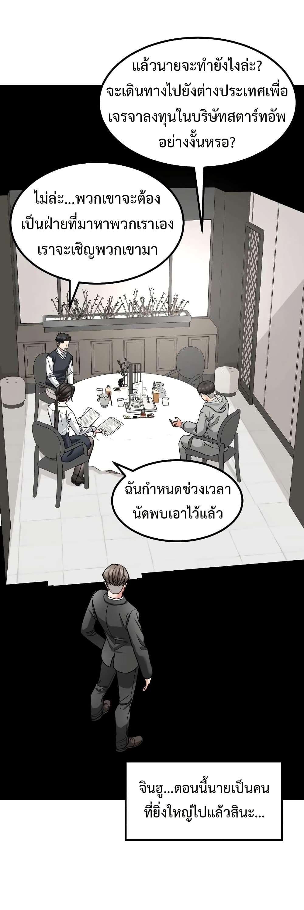 Investors Who See the Future ตอนที่ 22 22