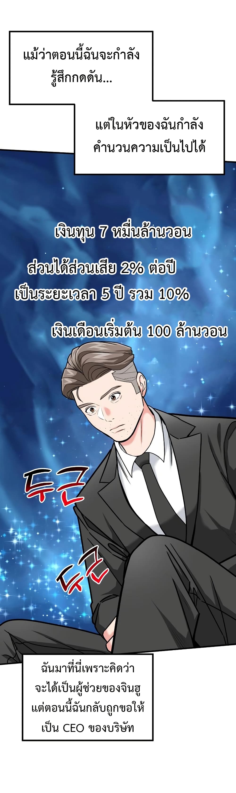 Investors Who See the Future ตอนที่ 22 46
