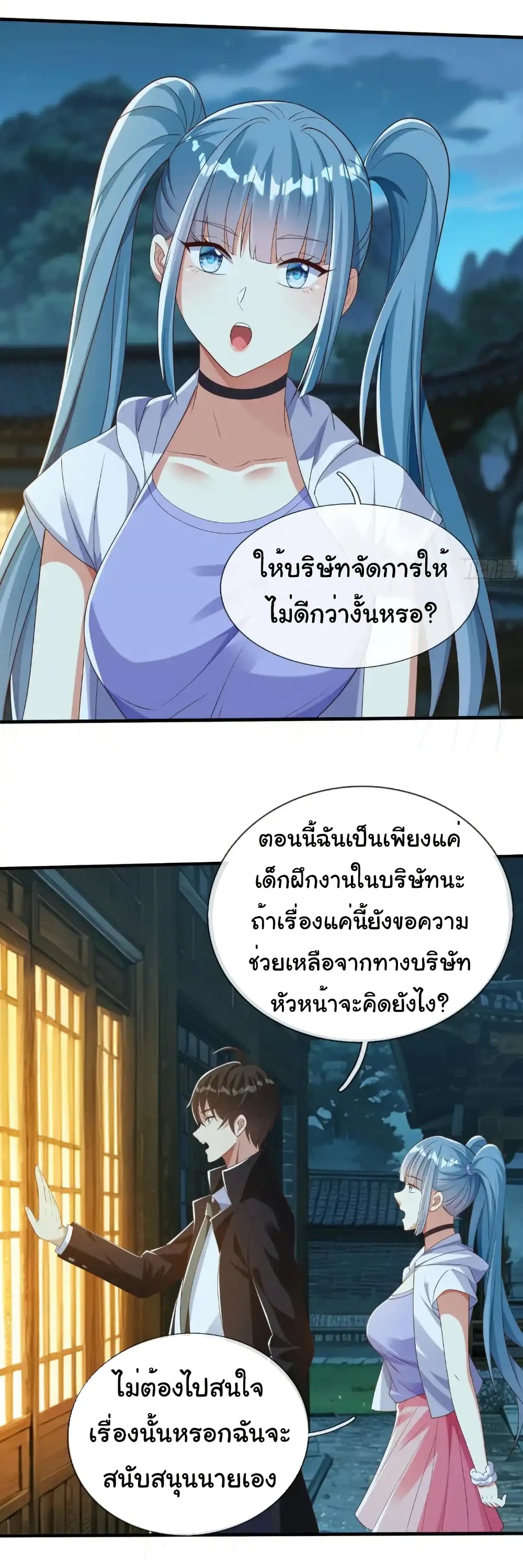 I cultivated to become a god in the city ตอนที่ 50 9