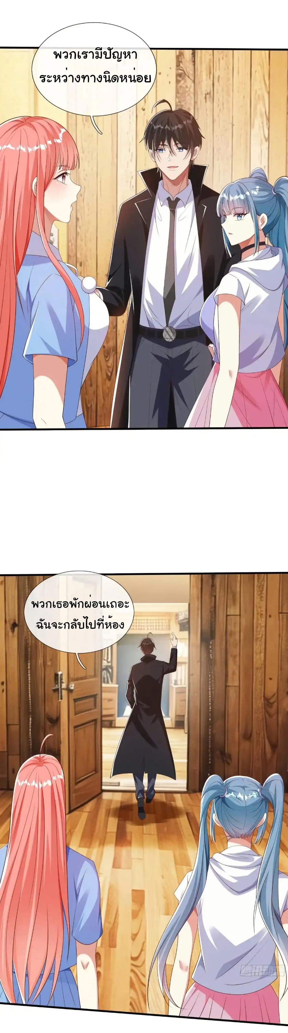 I cultivated to become a god in the city ตอนที่ 50 11