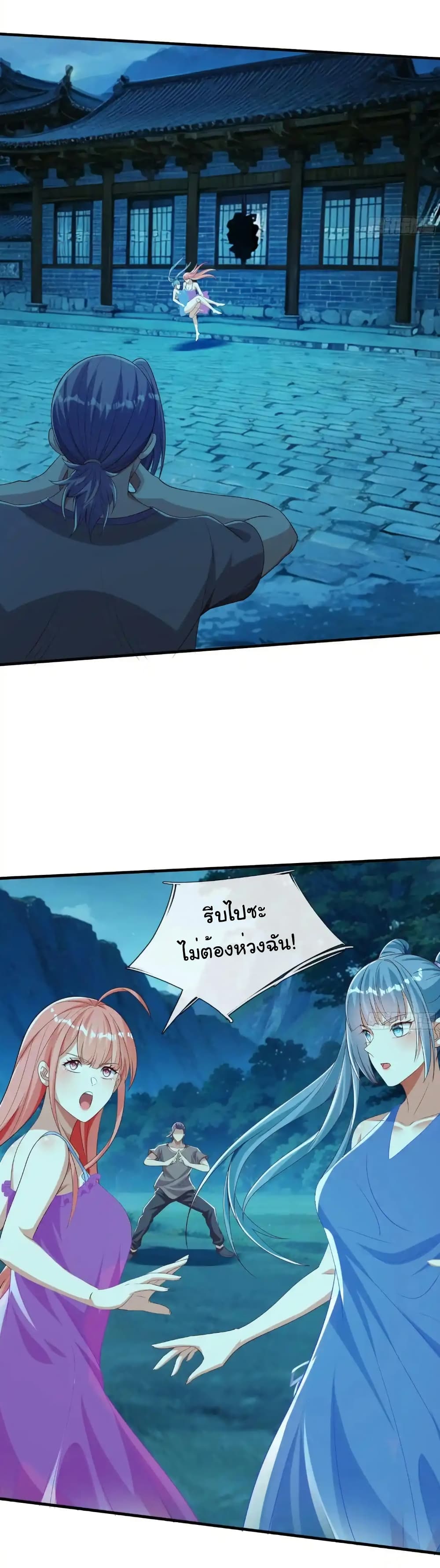 I cultivated to become a god in the city ตอนที่ 50 18