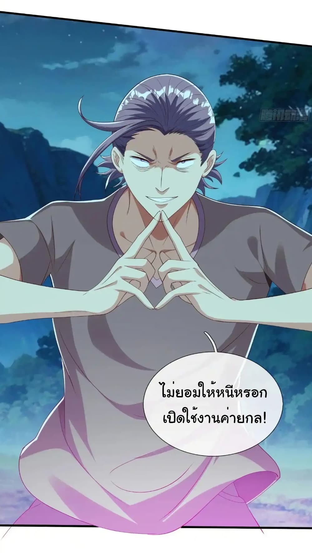 I cultivated to become a god in the city ตอนที่ 50 19