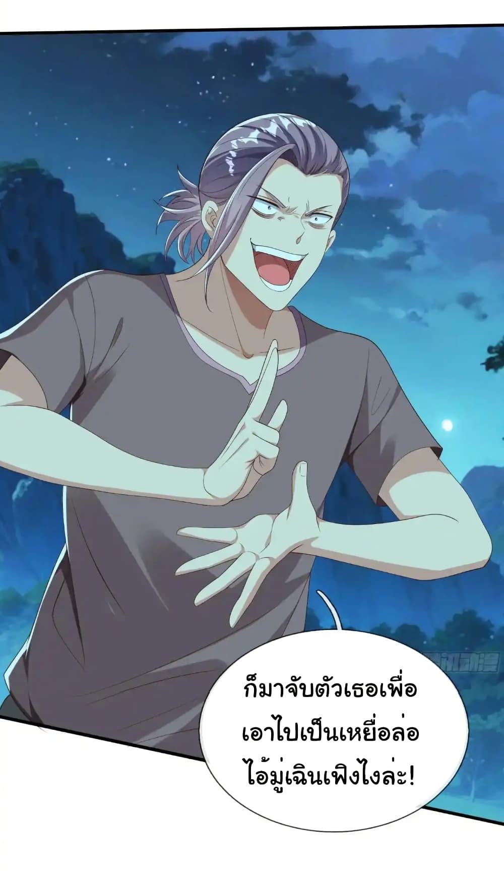 I cultivated to become a god in the city ตอนที่ 50 23