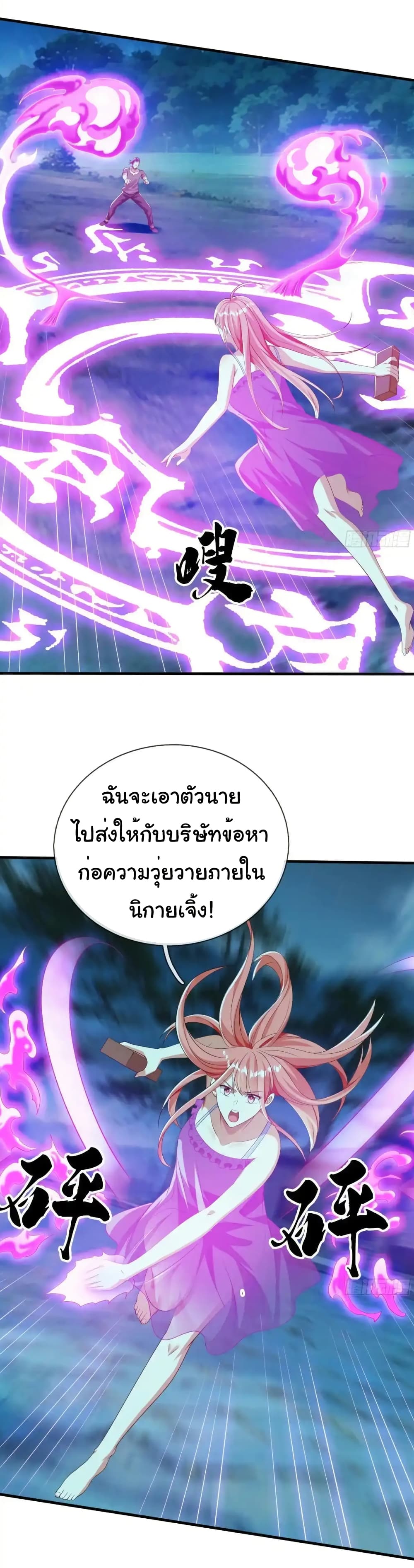 I cultivated to become a god in the city ตอนที่ 50 24