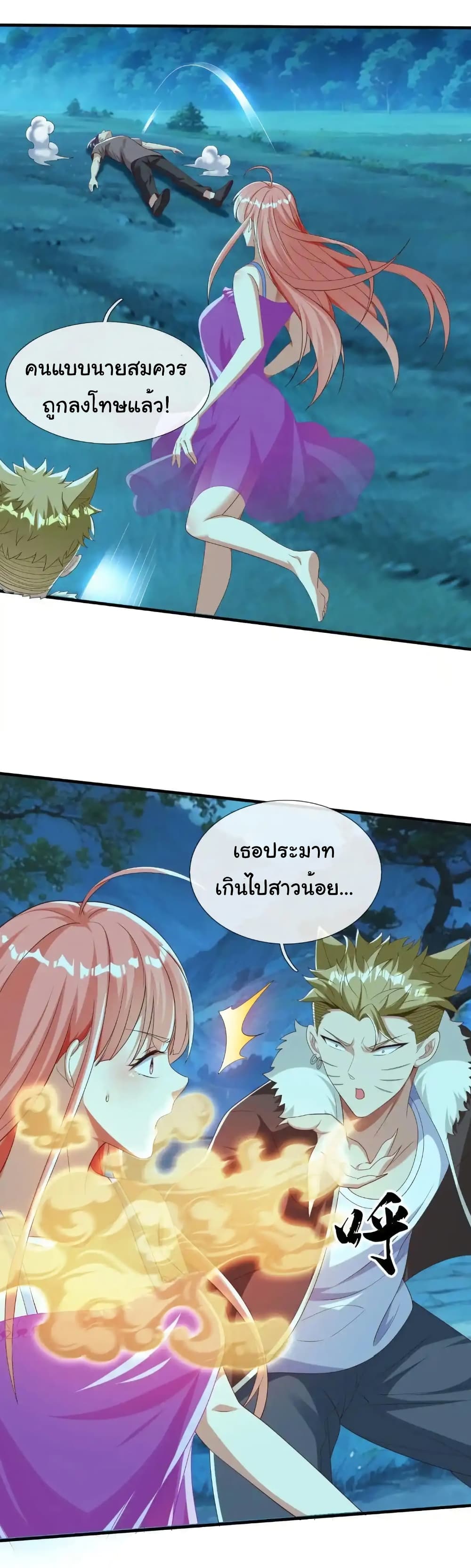I cultivated to become a god in the city ตอนที่ 50 27