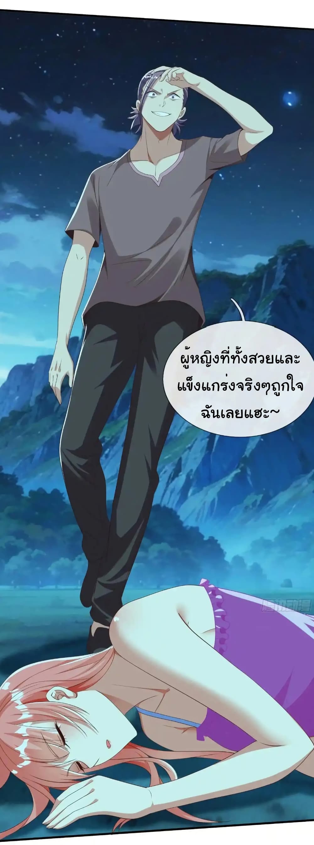 I cultivated to become a god in the city ตอนที่ 50 29