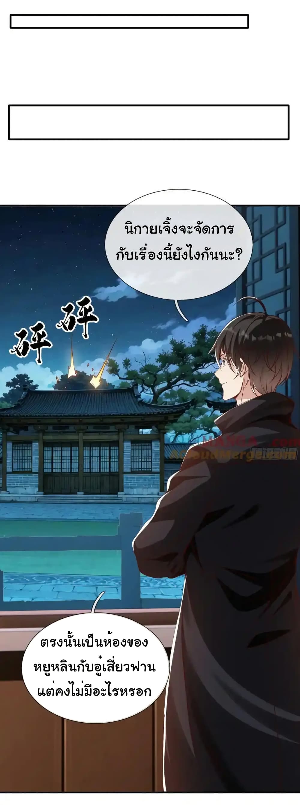 I cultivated to become a god in the city ตอนที่ 51 2