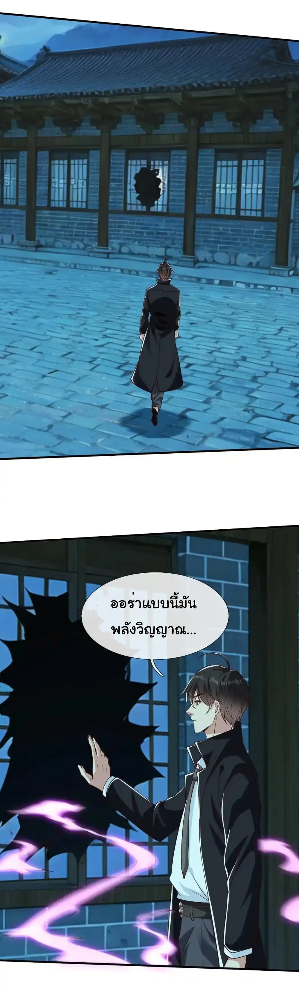 I cultivated to become a god in the city ตอนที่ 51 7