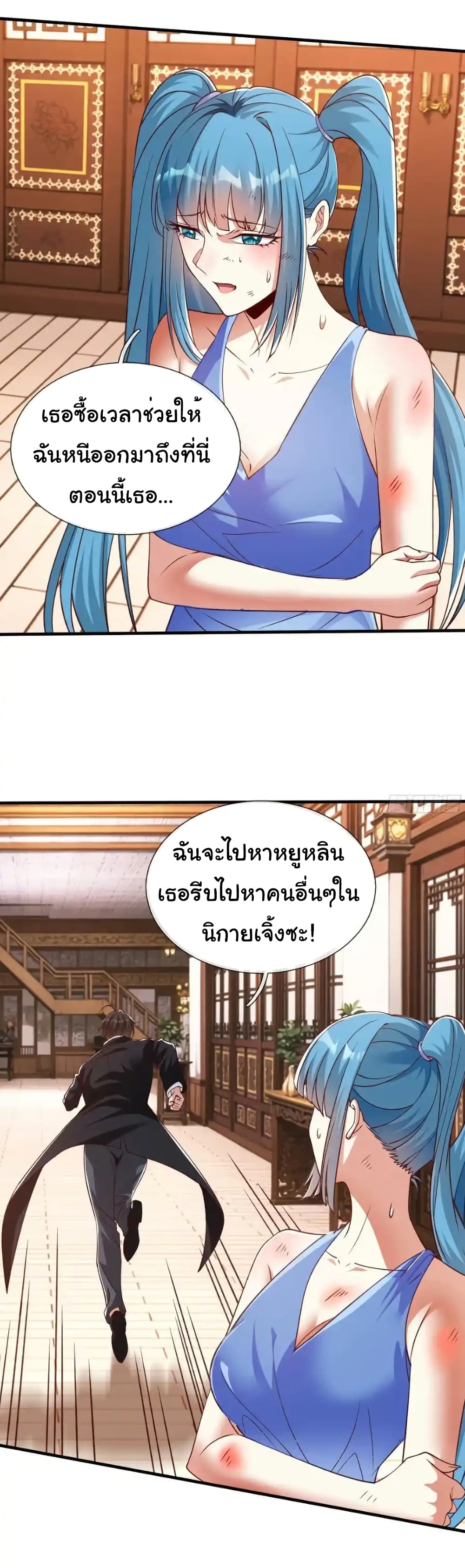 I cultivated to become a god in the city ตอนที่ 51 6