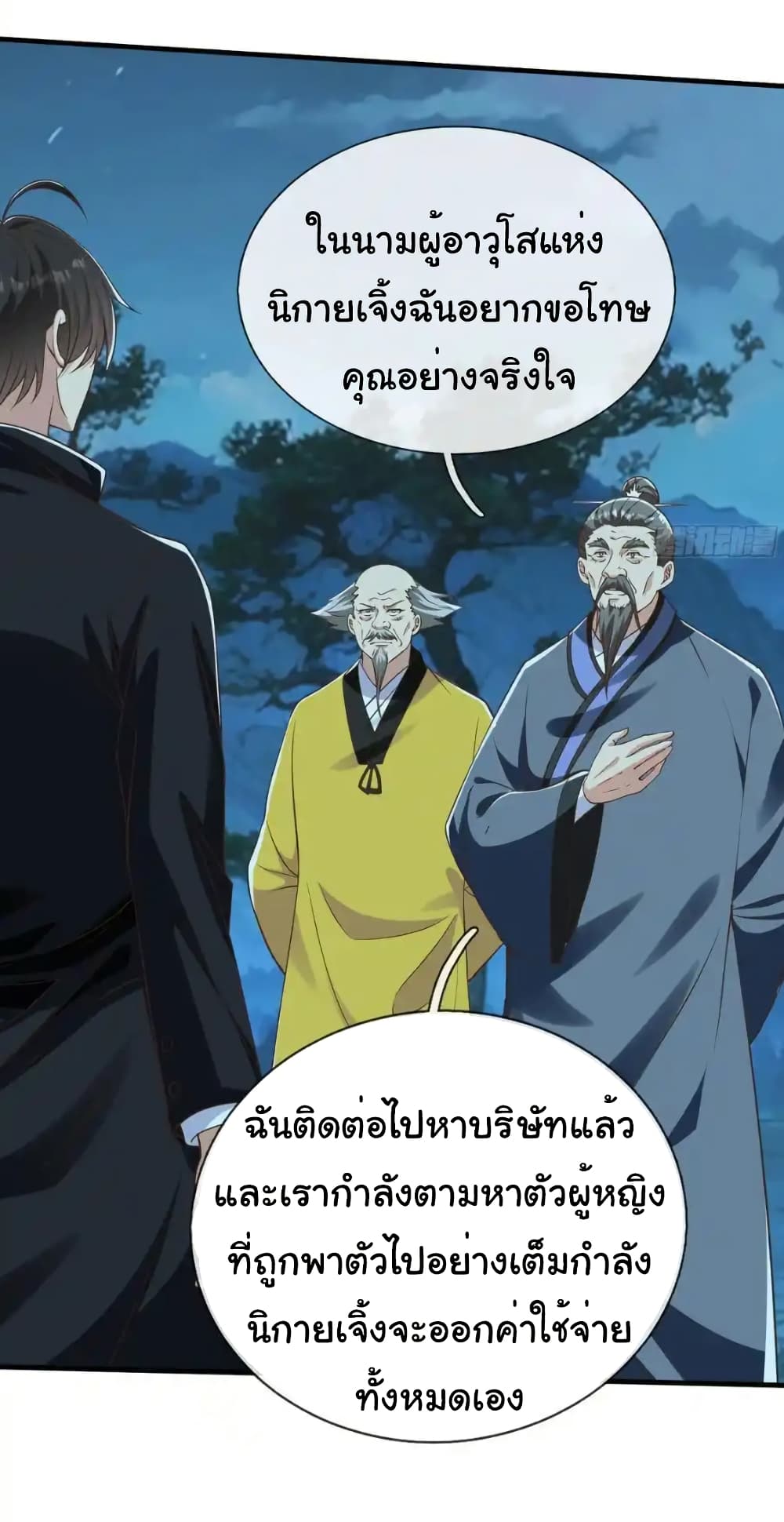 I cultivated to become a god in the city ตอนที่ 51 18
