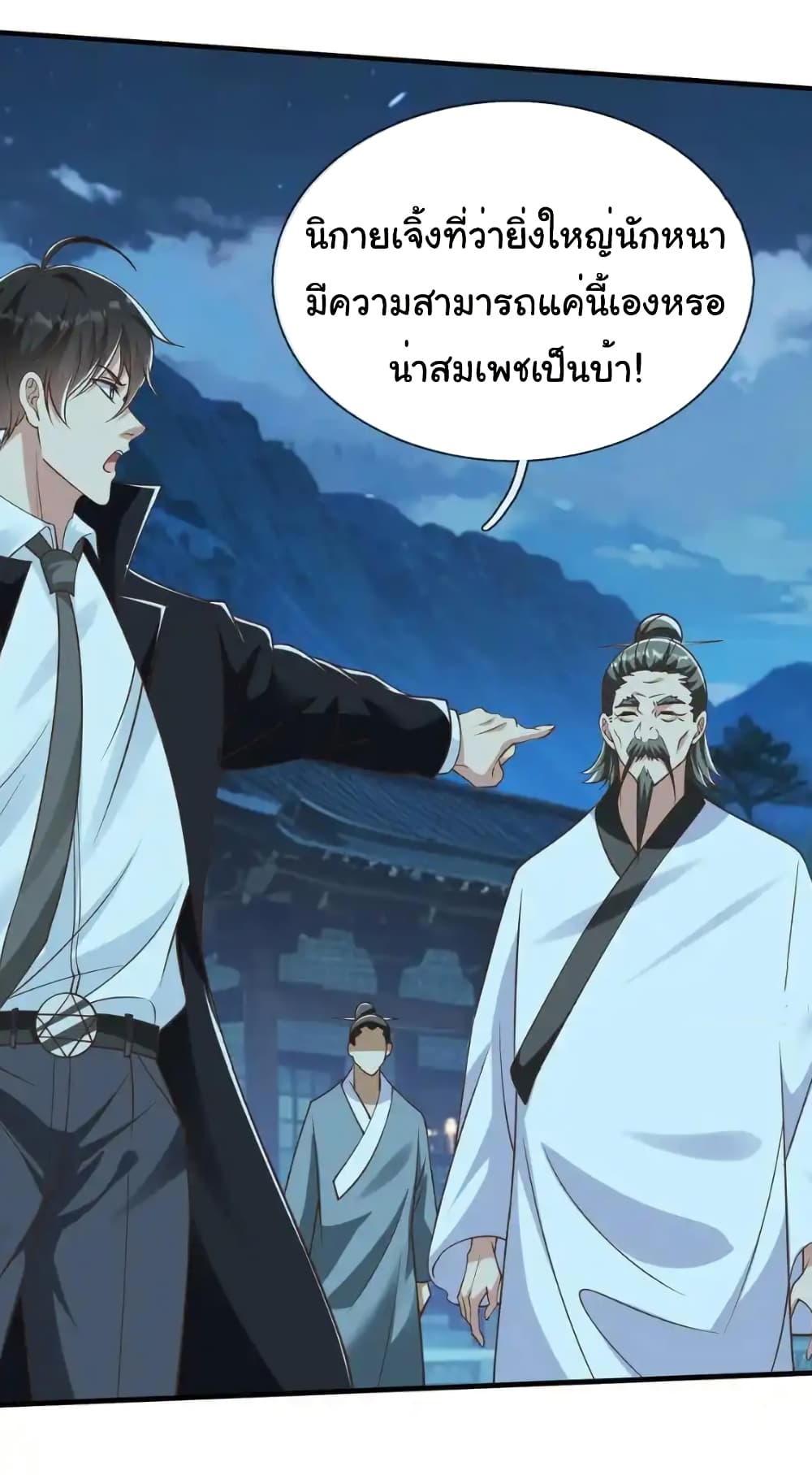 I cultivated to become a god in the city ตอนที่ 51 16