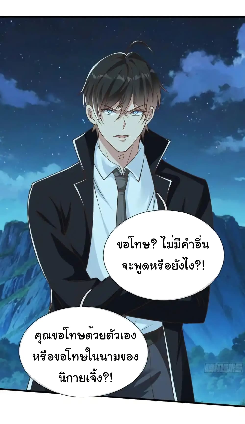 I cultivated to become a god in the city ตอนที่ 51 15