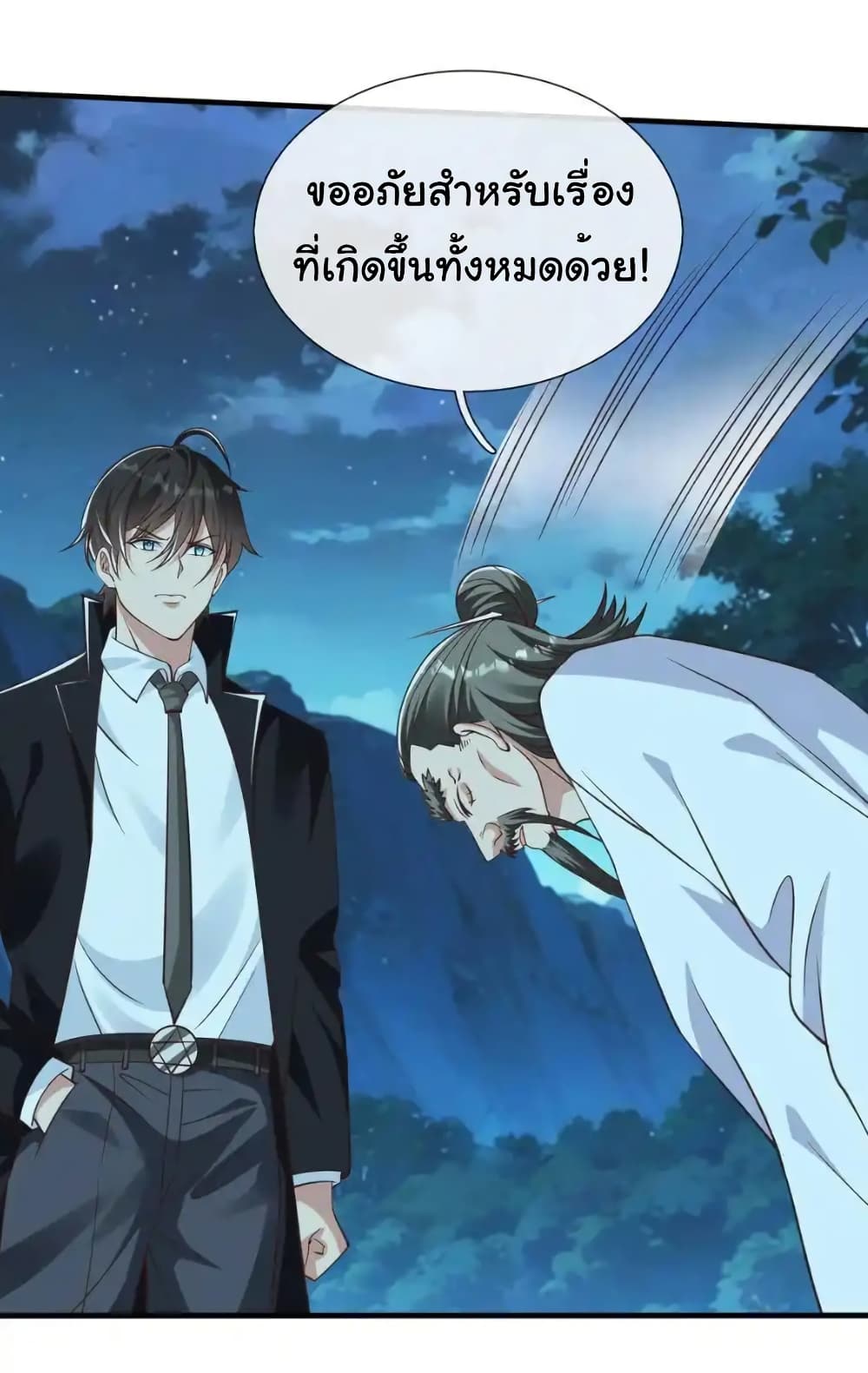 I cultivated to become a god in the city ตอนที่ 51 11