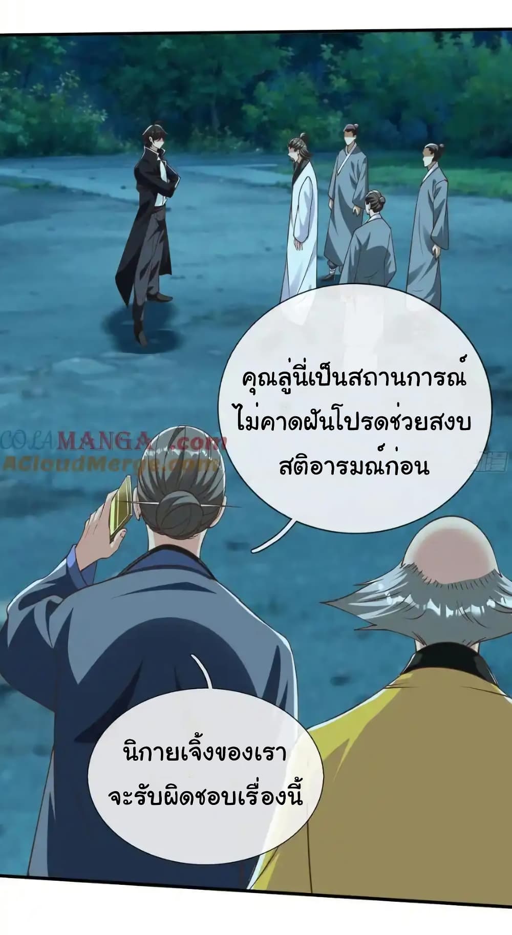 I cultivated to become a god in the city ตอนที่ 51 17