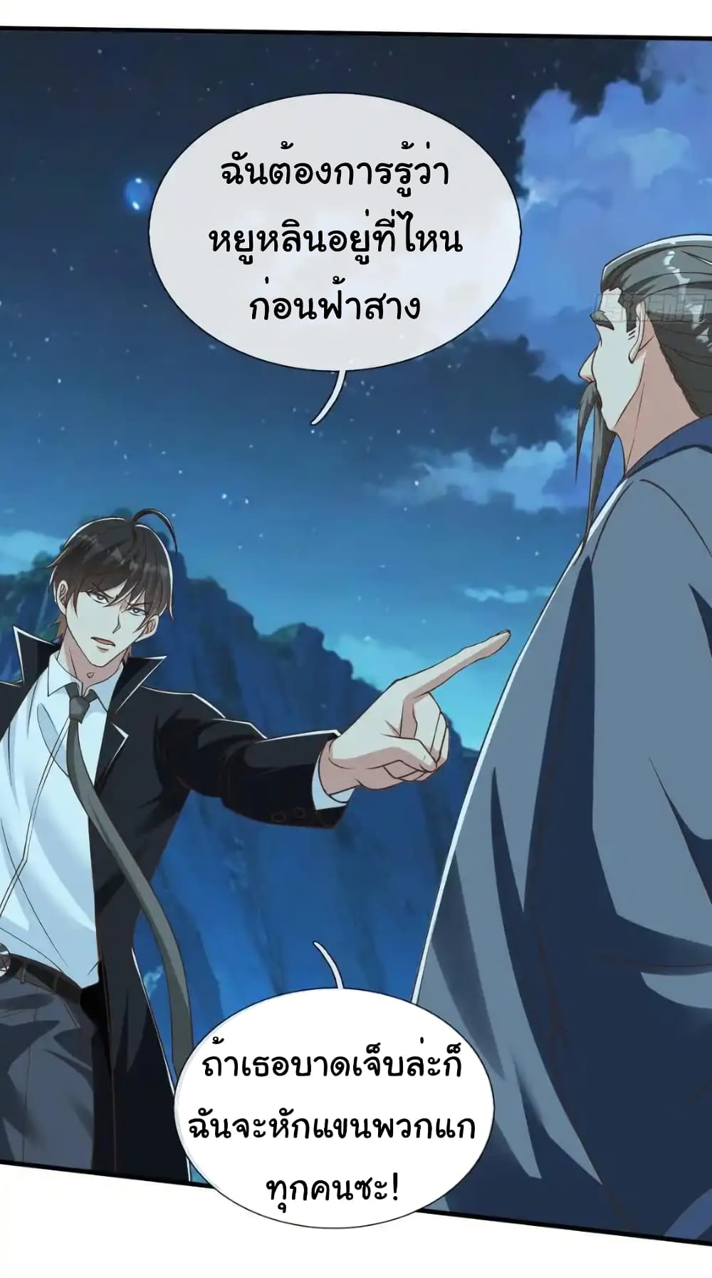 I cultivated to become a god in the city ตอนที่ 51 19